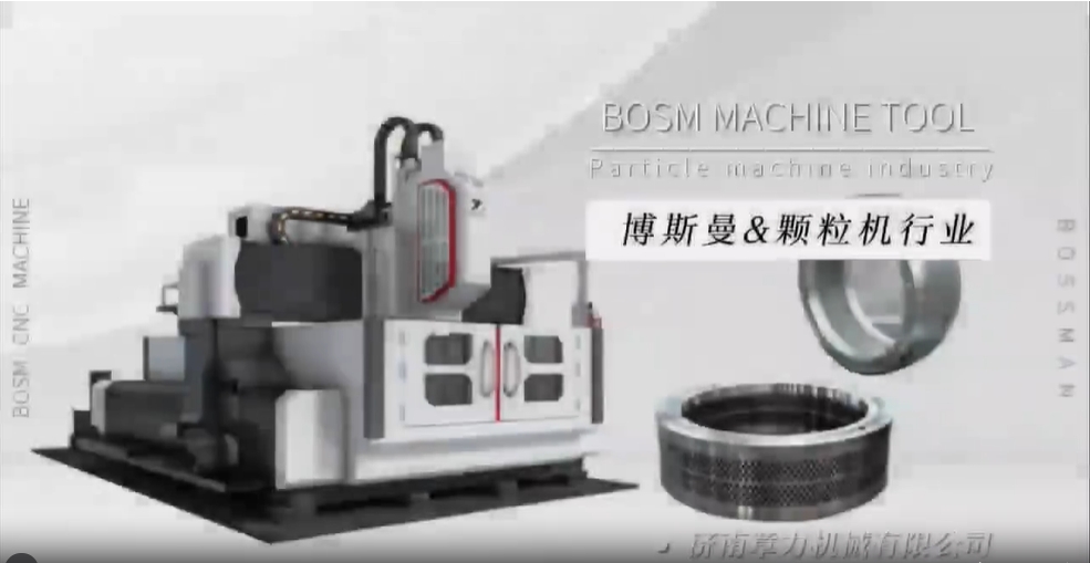 博斯曼1616型顆粒機環(huán)模加工